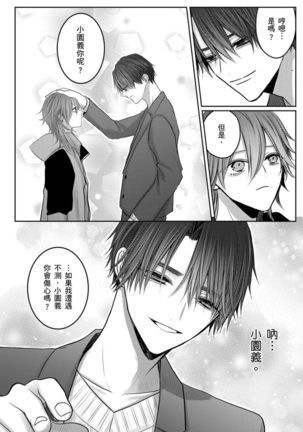 Kuroe to Mesu no Sono | 黑江和雌之园 Ch. 1-5 - Page 227