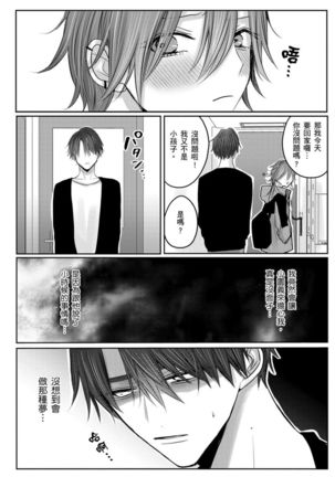 Kuroe to Mesu no Sono | 黑江和雌之园 Ch. 1-5 Page #192