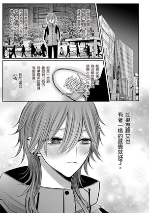 Kuroe to Mesu no Sono | 黑江和雌之园 Ch. 1-5 - Page 196