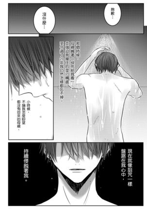 Kuroe to Mesu no Sono | 黑江和雌之园 Ch. 1-5 - Page 191