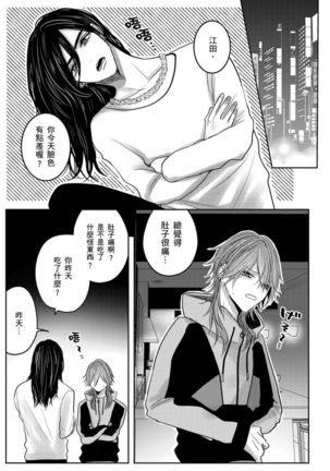 Kuroe to Mesu no Sono | 黑江和雌之园 Ch. 1-5 Page #149