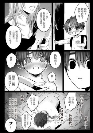 Kuroe to Mesu no Sono | 黑江和雌之园 Ch. 1-5 Page #189