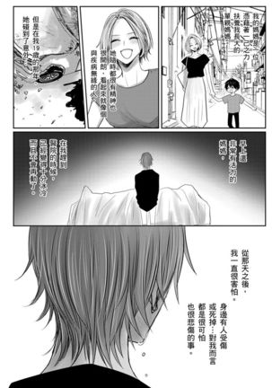 Kuroe to Mesu no Sono | 黑江和雌之园 Ch. 1-5 - Page 168