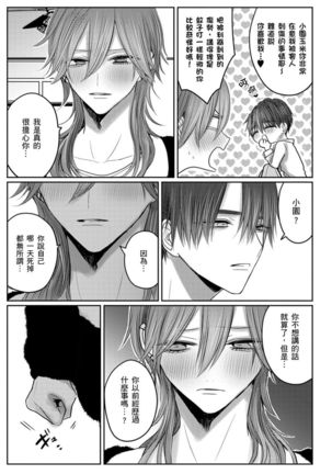 Kuroe to Mesu no Sono | 黑江和雌之园 Ch. 1-5 Page #167