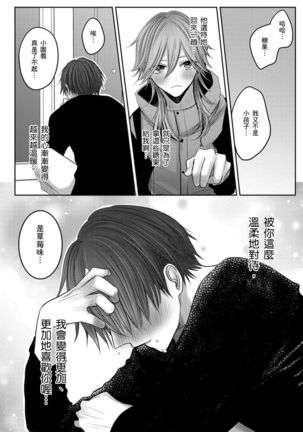 Kuroe to Mesu no Sono | 黑江和雌之园 Ch. 1-5 - Page 195