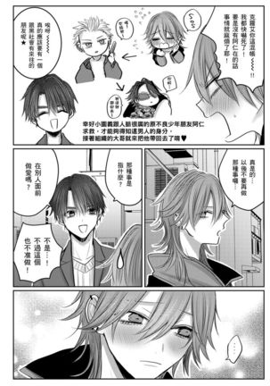 Kuroe to Mesu no Sono | 黑江和雌之园 Ch. 1-5 Page #225