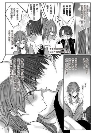 Kuroe to Mesu no Sono | 黑江和雌之园 Ch. 1-5 - Page 164