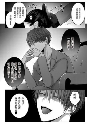 Kuroe to Mesu no Sono | 黑江和雌之园 Ch. 1-5 - Page 211