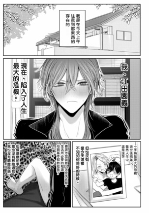 Kuroe to Mesu no Sono | 黑江和雌之园 Ch. 1-5 - Page 10