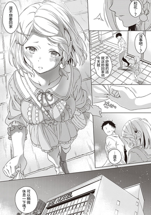 Honoka na Yaki Mochi - Page 6