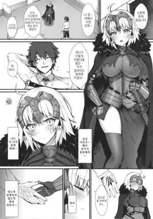 Reiju mo Nashi ni Jeanne Alter ga Hatsujou Suru Wake ga Nai - Page 4