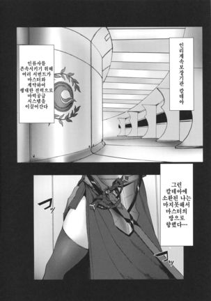 Reiju mo Nashi ni Jeanne Alter ga Hatsujou Suru Wake ga Nai - Page 3