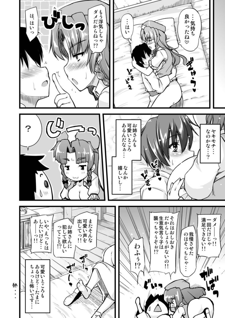 Monban no Onee-san ga Oshioki Shite Ageru.