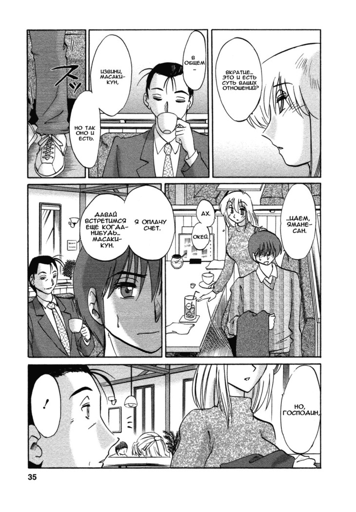 Tatoeba Haha Ga 4 Ch.27-34