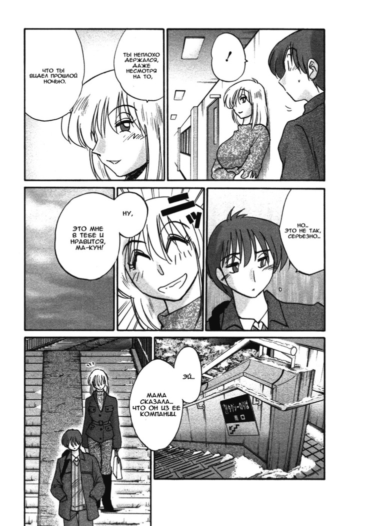 Tatoeba Haha Ga 4 Ch.27-34