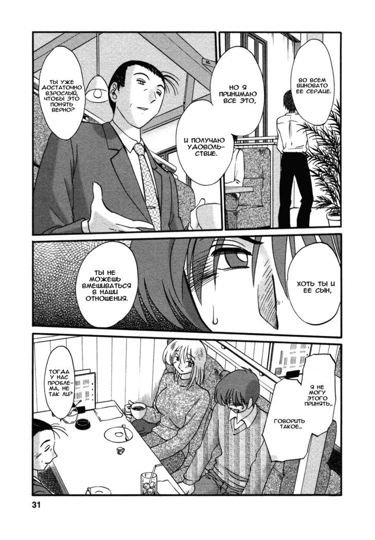 Tatoeba Haha Ga 4 Ch.27-34