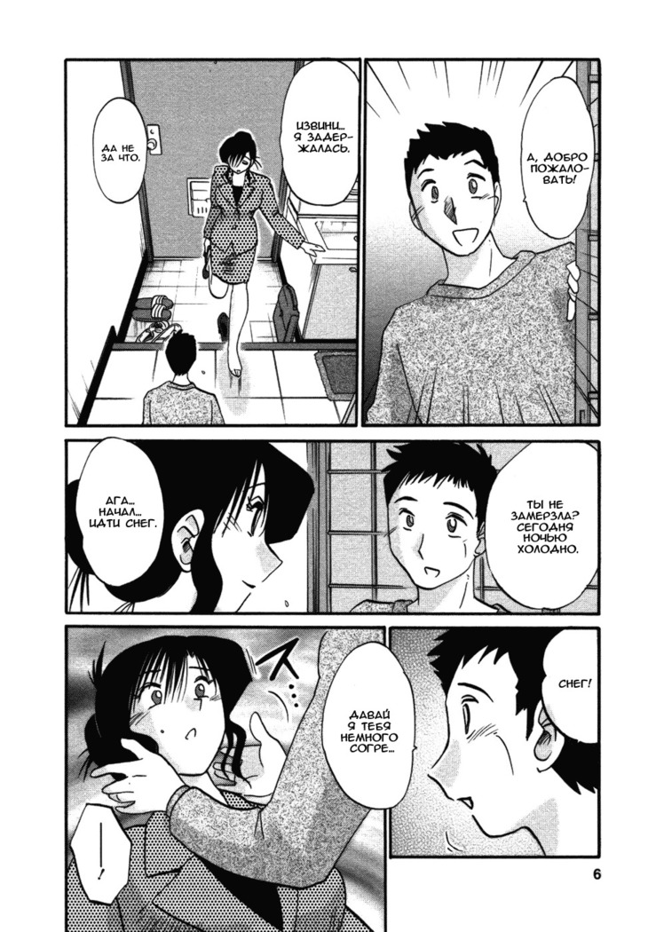 Tatoeba Haha Ga 4 Ch.27-34