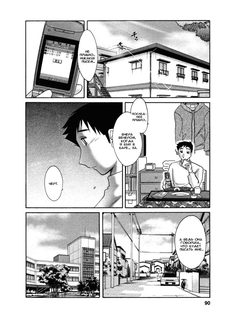 Tatoeba Haha Ga 4 Ch.27-34