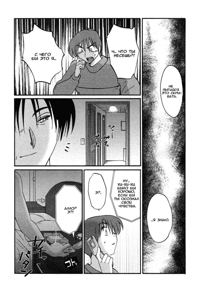 Tatoeba Haha Ga 4 Ch.27-34