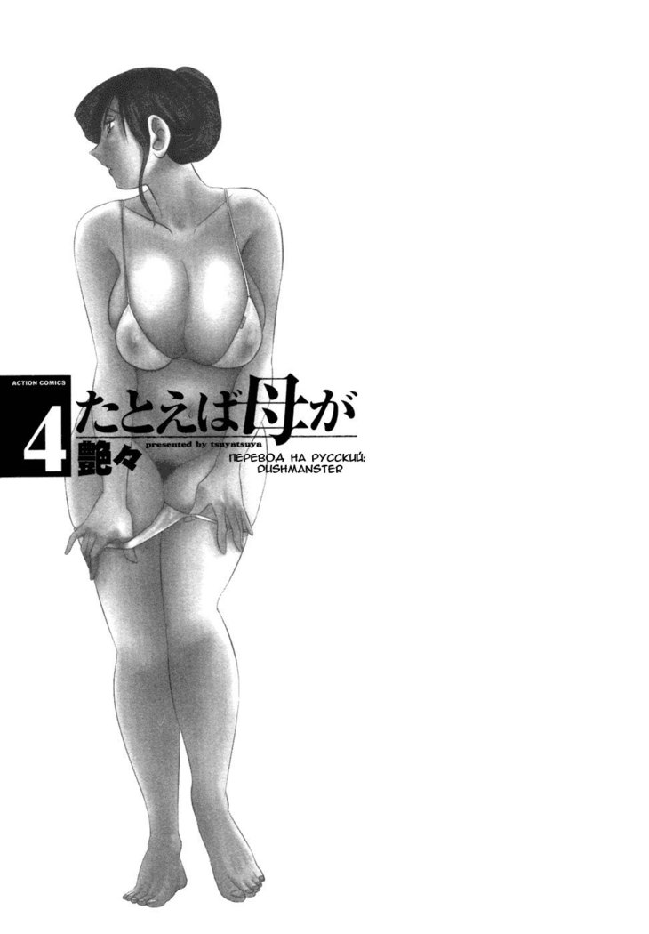 Tatoeba Haha Ga 4 Ch.27-34
