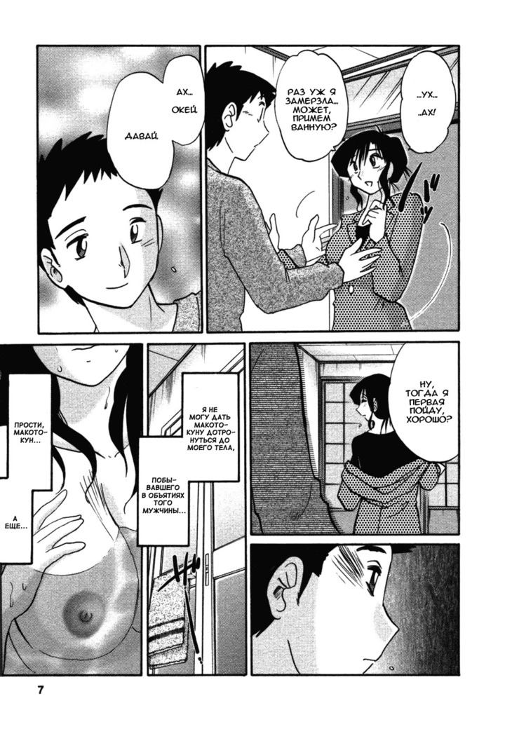 Tatoeba Haha Ga 4 Ch.27-34