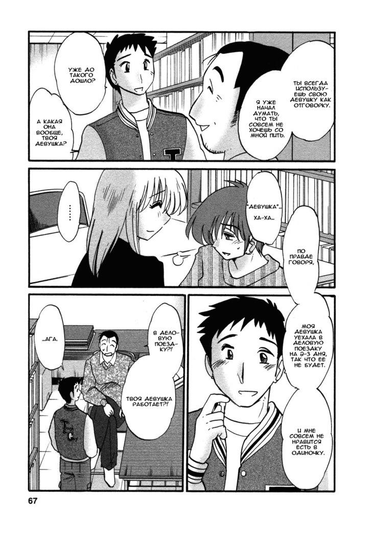 Tatoeba Haha Ga 4 Ch.27-34