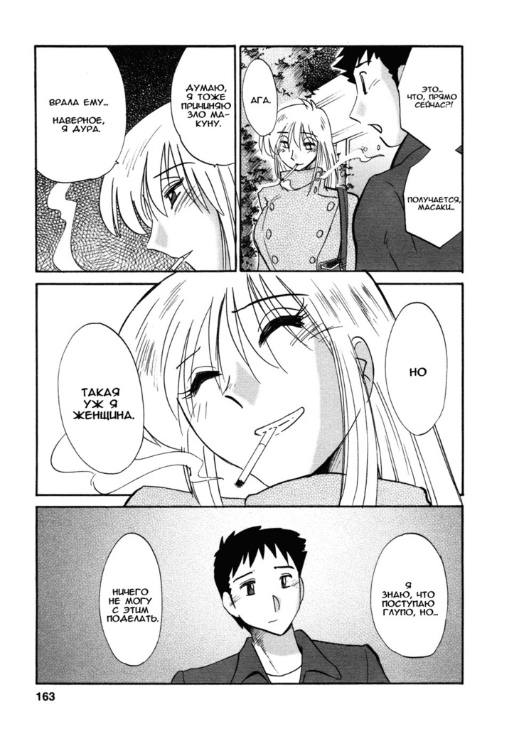 Tatoeba Haha Ga 4 Ch.27-34