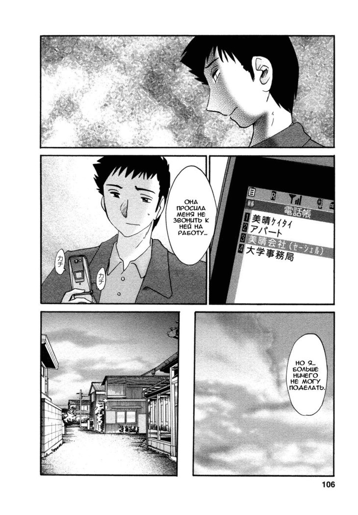 Tatoeba Haha Ga 4 Ch.27-34