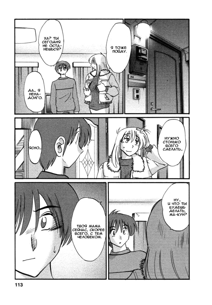 Tatoeba Haha Ga 4 Ch.27-34