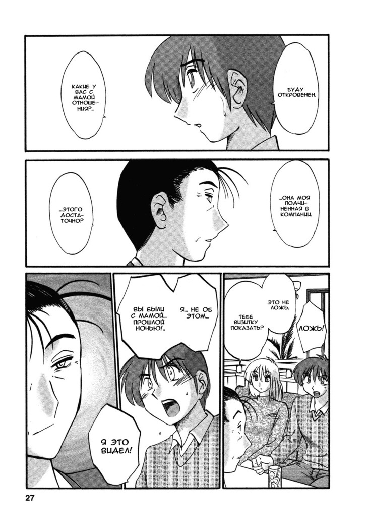 Tatoeba Haha Ga 4 Ch.27-34
