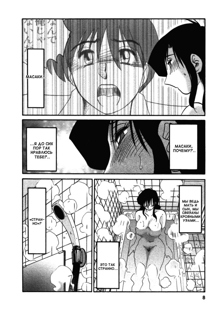Tatoeba Haha Ga 4 Ch.27-34