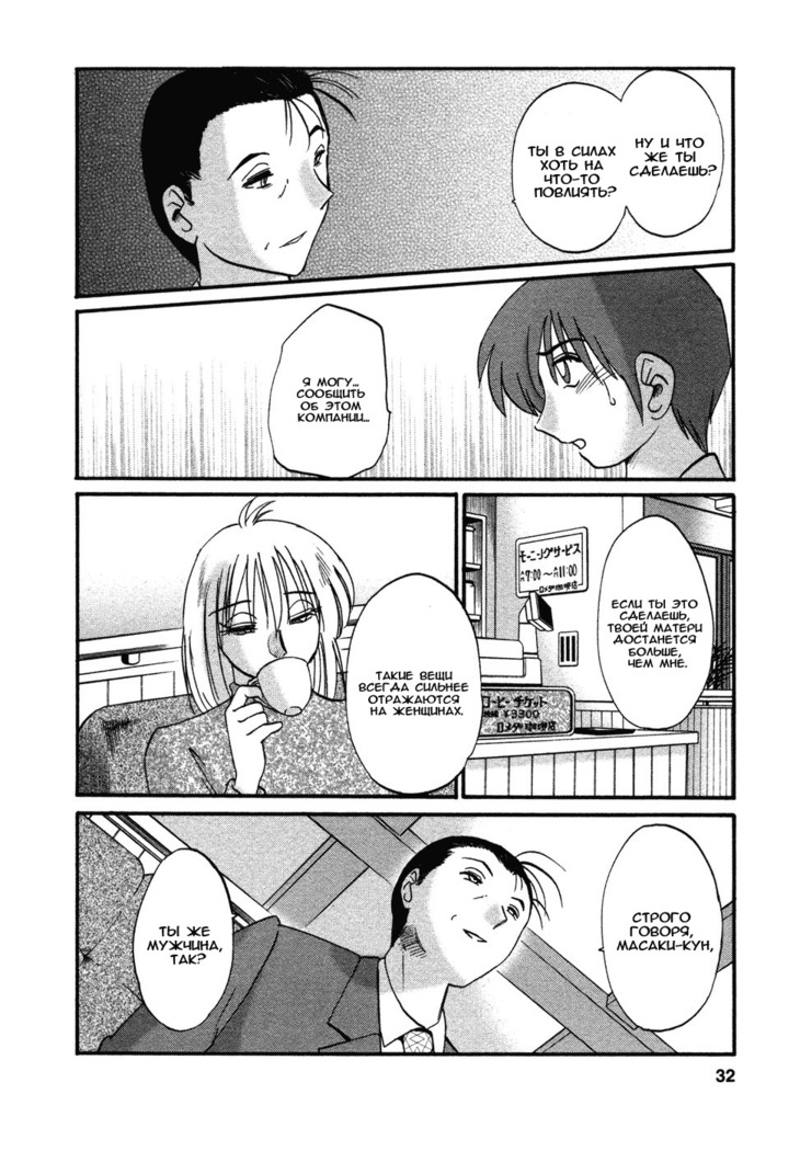 Tatoeba Haha Ga 4 Ch.27-34