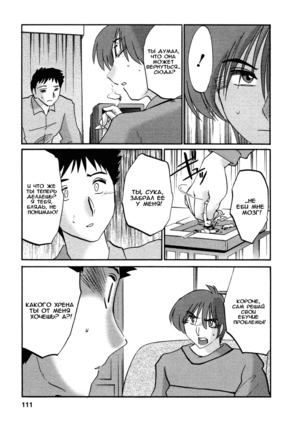 Tatoeba Haha Ga 4 Ch.27-34 Page #109