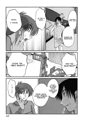 Tatoeba Haha Ga 4 Ch.27-34 Page #115
