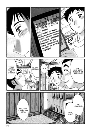 Tatoeba Haha Ga 4 Ch.27-34 Page #75