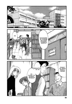Tatoeba Haha Ga 4 Ch.27-34 Page #64
