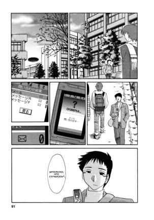 Tatoeba Haha Ga 4 Ch.27-34 Page #89