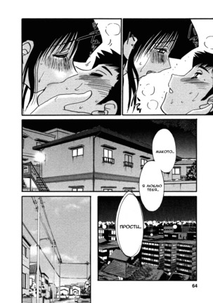 Tatoeba Haha Ga 4 Ch.27-34 Page #62