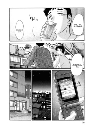 Tatoeba Haha Ga 4 Ch.27-34 Page #76