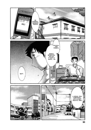 Tatoeba Haha Ga 4 Ch.27-34 Page #88