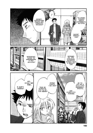Tatoeba Haha Ga 4 Ch.27-34 Page #148