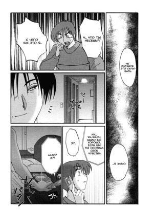 Tatoeba Haha Ga 4 Ch.27-34 Page #117