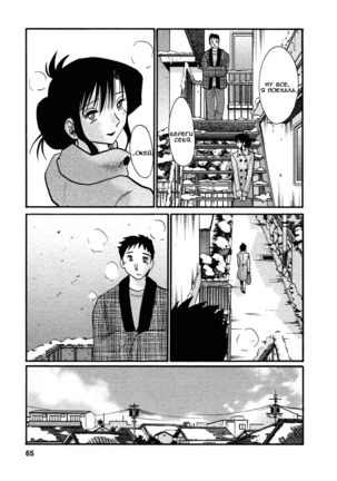 Tatoeba Haha Ga 4 Ch.27-34 Page #63