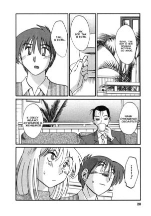 Tatoeba Haha Ga 4 Ch.27-34 Page #27