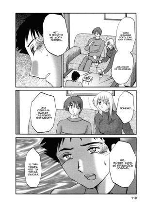 Tatoeba Haha Ga 4 Ch.27-34 Page #108