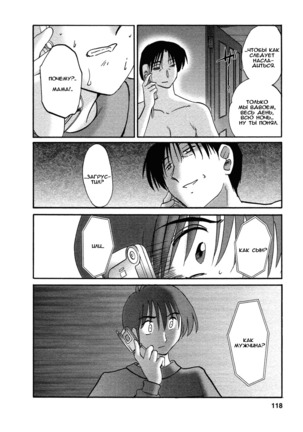 Tatoeba Haha Ga 4 Ch.27-34 Page #116