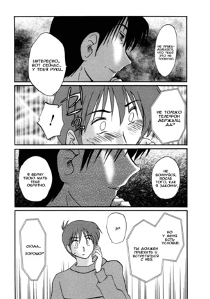 Tatoeba Haha Ga 4 Ch.27-34 Page #125