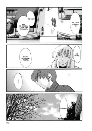 Tatoeba Haha Ga 4 Ch.27-34 Page #73