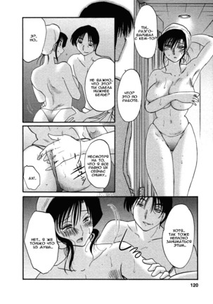 Tatoeba Haha Ga 4 Ch.27-34 Page #118