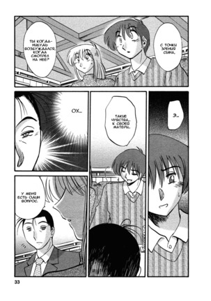 Tatoeba Haha Ga 4 Ch.27-34 Page #32
